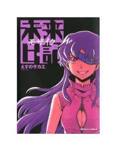 mirai_nikki_mosaic_(comic)_(seinen)_9788415922995_oferta